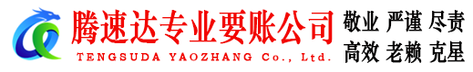 邹平要债公司